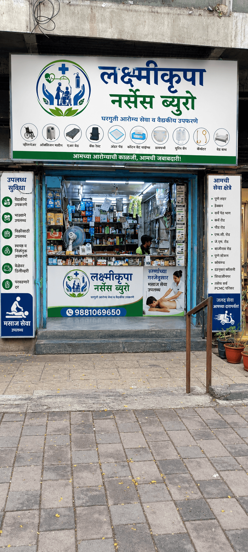 Lakshmikrupa Nurses Bureau Shop Front