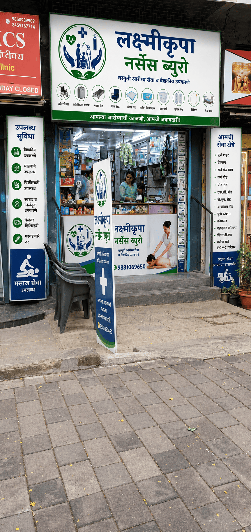 Lakshmikrupa Nurses Bureau Shop